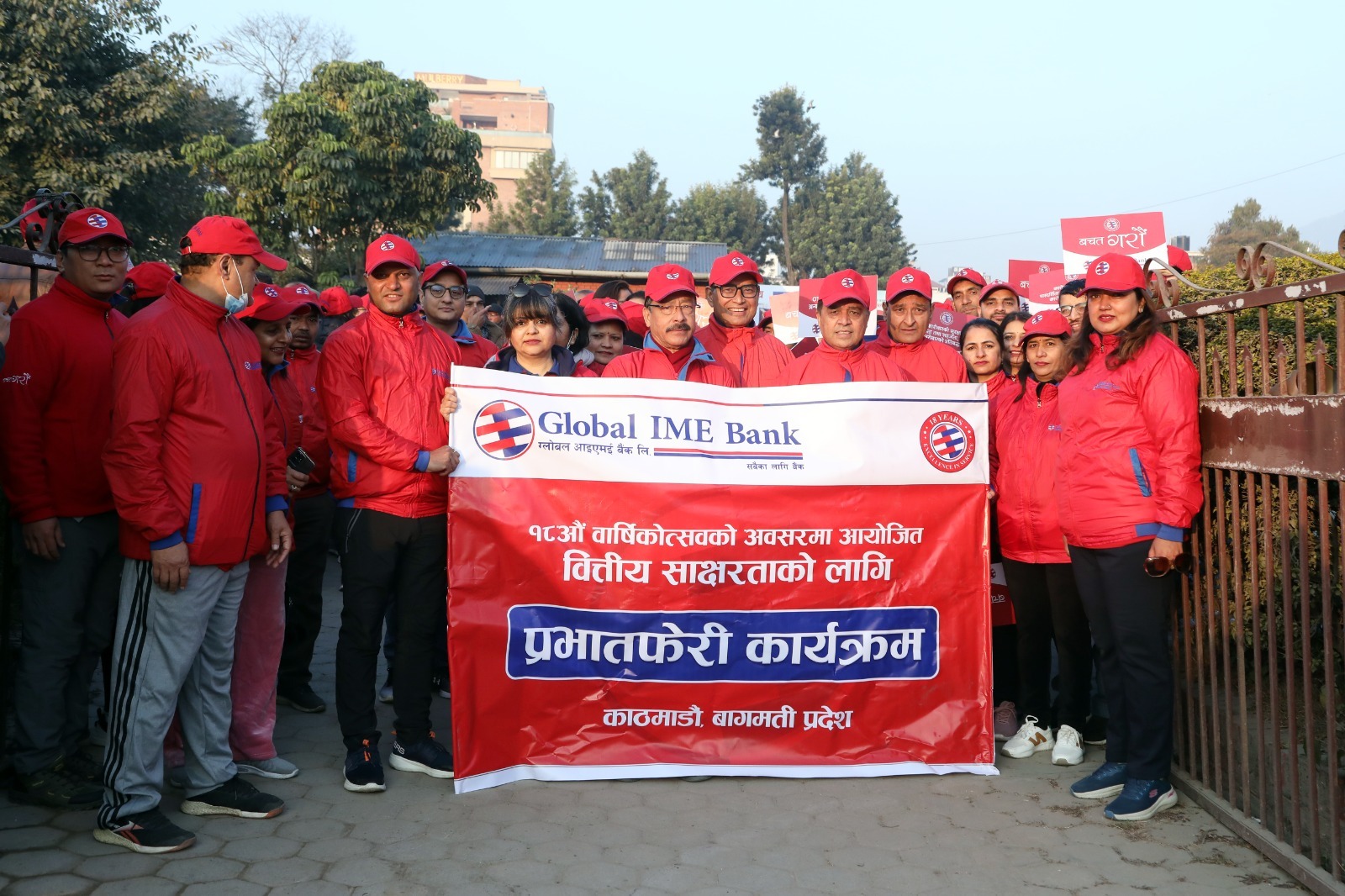 ग्लोबल आइएमई बैंकको १८औँ वार्षिकोत्सवको अवसरमा सातै प्रदेशमा वृहत् प्रभातफेरी कार्यक्रम आयोजना